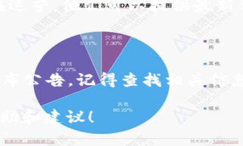 看起来您提到的“小狐钱包”似乎在搜索引擎中已经找不到相关信息。可能是因为它已经不再运营，或者名称变更。以下是一些可能的解决方案和替代选项，供您参考：

### 1. 检查拼写

首先，请确保您输入的名称是正确的。任何小错误都可能导致搜索结果不显示。

### 2. 查看社交媒体平台

社交媒体是一种获取最新信息的好方式。可以在微信、微博或其他平台上查找有关“小狐钱包”的相关讨论或更新信息。

### 3. 寻找替代钱包

如果“小狐钱包”不再可用，您可以考虑寻找其他数字钱包，包括：

- **支付宝**：广泛使用的数字支付平台，提供安全的交易和资金管理功能。
- **微信支付**：另一个流行的支付工具，特别是在中国国内使用。
- **法定货币钱包**：如PayPal、Venmo等。

### 4. 查找用户社区

加入相关的用户论坛或社区，询问其他用户是否也遇到了相同的问题。他们可能会提供一些有用的见解或替代方案。

### 5. 直接联系支持团队

如果您曾使用“小狐钱包”，尝试联系其客服或支持团队。如果他们仍在运营，他们可以提供最新信息。

### 6. 查看新闻和公告

如果某个服务正在改变或停止服务，通常会在新闻报道或其官网上发布公告。记得查找相关信息。

如果您能分享更多关于“小狐钱包”的信息，我将更乐意提供具体的帮助和建议！
