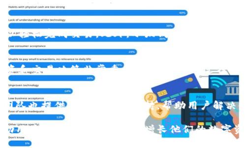 小狐钱包（Fox Wallet）是一款数字钱包，主要用于存储和管理加密货币资产。用户可以通过小狐钱包发送和接收各种数字货币，如比特币、以太坊等。它还提供了安全、便捷的交易功能，帮助用户更好地控制他们的数字资产。

以下是小狐钱包的一些主要功能和特点：

1. 数字资产存储
小狐钱包支持多种加密货币，可以将用户的不同数字资产集中存储。这样，用户无需在多个钱包之间切换，方便管理。在钱包内，用户可以查看余额、交易记录等重要信息。

2. 安全性
安全性是小狐钱包的核心特点之一。它使用先进的加密技术来保护用户的私钥和交易信息。此外，小狐钱包还支持两步验证和生物识别技术，为用户提供额外的安全防护。用户的资产在小狐钱包内部是高度安全的。

3. 便捷的交易功能
小狐钱包允许用户快速进行加密货币的发送和接收功能。用户只需输入对方钱包地址和金额，就可以轻松完成交易。此外，小狐钱包的界面友好，非常适合新手用户使用。

4. 实时市场行情
小狐钱包还提供实时的市场行情更新，用户可以随时了解各类加密货币的最新价格。这对于进行投资和交易决策非常重要。用户可以通过钱包直接查看所持有资产的市场表现，从而进行合理的调整。

5. 用户社区和支持
小狐钱包拥有活跃的用户社区，用户可以在社区中互相交流、讨论交易策略和经验。此外，小狐钱包团队也提供及时的客户支持，帮助用户解决使用过程中的问题。

通过以上特点，小狐钱包成为了许多加密货币用户的首选工具。它凭借多功能、安全性和易用性，帮助用户更加轻松地管理和增长他们的数字资产。无论是想尝试加密货币投资的新手，还是已经有经验的投资者，小狐钱包都能满足他们的需求。