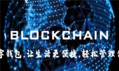 下载雄安数字钱包，让生