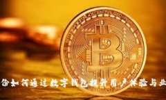 广博股份如何通过数字钱