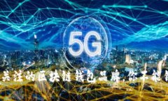 2023年最值得关注的区块链