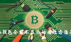 解决MetaMask钱包余额不显示的有效方法及常见故障