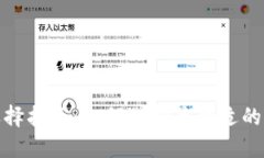 小狐钱包充币网络选择指南：如何选择最合适的