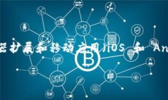 要下载安装 MetaMask 应用，您可以访问以下官方网