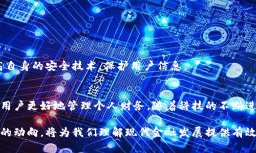   探索全球数字钱包的崛起：安全便捷的支付解决方案/  

 guanjianci 数字钱包, 在线支付, 金融科技, 移动支付/ guanjianci 

引言
随着科技的迅速发展，数字钱包已成为现代生活中不可或缺的一部分。全球各地的人们都开始转向这种安全便捷的支付方式。数字钱包不仅能提供高效的支付体验，还能让用户轻松管理财务。本文将围绕国外使用的数字钱包进行深入探讨，分析其给用户带来的具体成果和影响。

数字钱包的定义与功能
数字钱包是一个允许用户通过互联网进行支付、转账和管理资金的工具。它可以是手机应用程序或网页平台。用户只需将信用卡、借记卡或银行账户链接到数字钱包，就能够随时随地进行交易。

数字钱包的主要功能包括：
ul
  li安全支付：通过加密技术保护用户信息，减少欺诈风险。/li
  li快速转账：用户可以实时转账给朋友或家人，无需等待。/li
  li账单管理：许多数字钱包提供账单支付服务，帮助用户跟踪支出。/li
  li积分奖励：有些数字钱包会提供积分或现金返还，提高用户使用的积极性。/li
/ul

国外数字钱包的主要类型
在国外市场上，有众多数字钱包可供选择。以下是一些知名的数字钱包平台：

h41. PayPal/h4
PayPal是国际上最为知名的数字钱包之一。它不仅支持个人间的转账和支付，还广泛应用于电商平台。用户只需注册账户，便可以通过电子邮件地址进行交易。PayPal的优势在于其安全性和全球通用性。

h42. Venmo/h4
Venmo在美国尤其受年轻人欢迎。该平台专注于社交支付，用户可以方便地与朋友分享支付历史。Venmo的社交功能增加了用户间的互动，使得付款变得更加轻松有趣。

h43. Apple Pay/h4
Apple Pay是苹果公司推出的移动支付和电子钱包服务。它通过增强现实等技术提供个性化的购物体验。用户可以通过iPhone或Apple Watch实现快速支付，省去找零钱和刷卡的繁琐。

h44. Google Wallet (现为 Google Pay)/h4
Google Wallet最早是为了方便Android用户进行快速支付而设计的。现在已整合为Google Pay，提供了更多功能，包括在线购物、账单支付和交通票务等。用户只需将信用卡信息添加到应用中，无需携带实体卡片。

数字钱包的安全性
安全性是用户在选择数字钱包时最为担心的一个问题。不同的数字钱包采用了不同的安全措施。以下是一些主要的安全技术：

ul
  listrong数据加密：/strong 这是保护用户信息的基础。多数数字钱包都会对用户的交易信息进行加密处理。/li
  listrong双重认证：/strong 一些数字钱包允许用户设置双重认证，需要输入密码和验证码，增加安全性。/li
  listrong实时监控：/strong 大部分平台会对异常交易进行实时监控，及时提醒用户并冻结账号。/li
/ul

数字钱包对用户的影响
数字钱包的出现极大地改变了用户的支付习惯。以下是数字钱包给用户带来的几方面影响：

h41. 便捷性/h4
数字钱包使得支付变得更加方便。无论是在线购物还是线下消费，用户只需轻轻一按即可完成支付。节省了找零钱和排队的时间，满足了现代人快节奏的生活需求。

h42. 财务管理/h4
许多数字钱包提供支出分析和预算功能，帮助用户更好地管理个人财务。用户可以清晰地看到自己的消费情况，设置预算目标，促使他们养成良好的消费习惯。

h43. 决策透明/h4
数字钱包的交易记录透明，可以随时查看。这一特性使得用户能够更清楚地了解自己的支出状况。此外，一些平台还提供消费分析，帮助用户制定更明智的消费决策。

未来数字钱包的发展趋势
随着技术的不断进步，数字钱包未来的发展潜力巨大。以下是一些可能的发展趋势：

h41. 跨平台整合/h4
未来的数字钱包将实现更多平台间的整合。用户可以在任何设备上无缝访问自己的数字钱包，进行交易或查看财务信息。

h42. 加强用户体验/h4
各大数字钱包平台将持续用户体验。无论是交易速度、界面设计，还是功能丰富性，都将成为未来竞争的重要因素。

h43. 更加注重安全性/h4
数字钱包将在安全性方面持续创新。随着网络犯罪的增加，用户对安全性的关注只会加大。因此，各平台需要不断提高自身的安全技术，保护用户信息。

总结
数字钱包作为现代支付方式的代表，已经在全球范围内得到广泛应用。它不仅提供了安全和便捷的支付体验，还帮助用户更好地管理个人财务。随着科技的不断进步，未来的数字钱包必将更加智能化和安全化，继续引领支付方式的变革。 

在全球化的背景下，数字钱包的使用不仅是技术创新的成果，也是人们生活方式变化的体现。能够掌握全球数字钱包的动向，将为我们理解现代金融发展提供有效的视角。