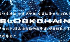 小狐钱包是一款数字钱包应用，主要用于管理和