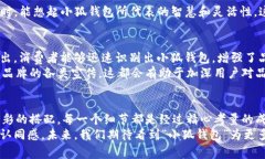 关于“小狐钱包”的 logo 设计思路及意义1. 引言