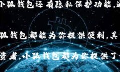 小狐钱包（Fox Wallet）是一款集数字货币存储、交