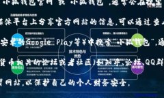 小狐钱包的官网地址一般可以通过以下几种方式