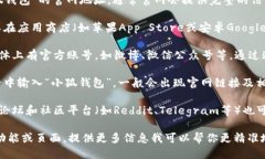 要找到小狐钱包的页面，你可以按照以下步骤进