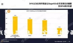 Metamask钱包与谷歌账户绑定的详细步骤与注意事项