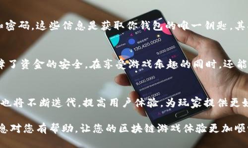   小狐钱包：轻松畅玩OK链游的必备指南 / 
 guanjianci 小狐钱包, OK链游, 区块链游戏, 加密货币 /guanjianci 

引言
在快速发展的数字经济时代，区块链游戏分外受欢迎。众多玩家纷纷涌入这个崭新的领域，体验虚拟世界带来的可玩性与收益。而在这些区块链游戏中，OK链游也是颇具人气的选择之一。想要轻松畅玩OK链游，小狐钱包将是你绝佳的伙伴。

什么是小狐钱包？
小狐钱包是一个高效、安全的数字钱包，它支持多种加密货币交易，并为用户提供简便的操作界面。无论是新手还是老玩家，都能轻松上手。小狐钱包还拥有良好的安全性，帮助用户保护数字资产。

OK链游的介绍
OK链游是一系列基于OK链技术的区块链游戏。这些游戏不仅拥有丰富的玩法，还能通过玩家的参与获得真实的收益。无论是策略类、角色扮演类，还是休闲类游戏，OK链游都能满足不同玩家的需求。游戏采用区块链技术，确保每笔交易的安全透明。

为什么选择小狐钱包玩OK链游？
玩OK链游，小狐钱包的优势显而易见。首先，小狐钱包支持快速的资金充值与提现，玩家可以随时随地进行交易，其次，转账费用相对较低，让玩家享受更高的收益。此外，小狐钱包的安全性极高，用户的资产得到了充分保护。

如何创建小狐钱包账号
创建小狐钱包非常简单。首先，下载小狐钱包的移动应用，安装完毕后，打开应用。接着，选择
