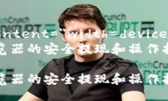 meta name=＂viewport＂ content=＂width=device-width, initi