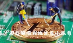   小狐钱包卡住原因分析与解决方案 /  guanjianci