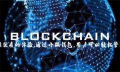 小狐钱包（Fox Wallet）是一款数字资产管理工具，