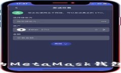 如何安全备份你的MetaMask钱包助记词：完整指南