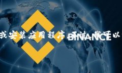 由于我是一个文本生成模型，无法直接提供或执