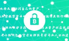 小狐钱包私钥的形式与功能小狐钱包（XiaoHu Wal