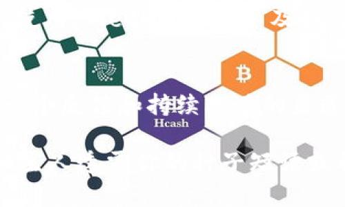 MetaMask 是一个去中心化的钱包和浏览器扩展，用于Ethereum及其他区块链的交互。到目前为止，MetaMask 并不提供传统意义上的客服支持。这是因为去中心化钱包的原则之一是尽量减少管理和控制，以保护用户的隐私和资金安全。

不过，MetaMask 提供了一些其他形式的支持，用户可以通过以下方式获取帮助：

1. **帮助中心**  
   MetaMask 提供了一个详细的在线帮助中心，其中包含常见问题解答（FAQ）、用户指南和教程。用户可以在这里找到关于注册、使用、交易和安全提示等方面的信息。

2. **社区支持**  
   MetaMask 还有一个活跃的社区。用户可以通过社交媒体渠道（如 Twitter）和官方 Discord 服务器与其他用户互动，获取帮助和建议。

3. **文档和教程**  
   在 MetaMask 的官方网站上，有很多详细的文档和视频教程。这些资源旨在帮助用户更好地理解如何使用 MetaMask 以及如何解决常见问题。

4. **报告问题**  
   如果用户在使用 MetaMask 时遇到了问题，MetaMask 鼓励他们通过 GitHub 提交问题报告。这是一个反馈和持续改进的渠道。

如果你在使用 MetaMask 遇到具体问题，可以通过上述渠道寻找帮助。请记住，要时刻保持警惕，切勿向陌生人透露你的种子短语或私钥，以确保你的资产安全。