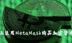 如何在手机上使用MetaMas