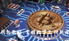 briaoti苹果小狐钱包教程：