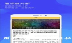 手机端小狐钱包使用教程
