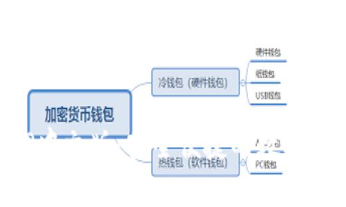 小狐钱包APP中文版：安全便捷的数字货币管理利器