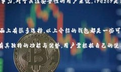 关于正规区块链钱包网站的信息有很多。在这里