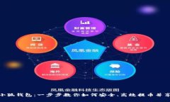抹茶提币到小狐钱包：一