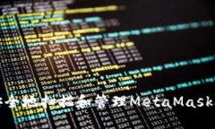 如何安全地扫描和管理M