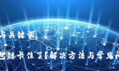 ### 与关键词小狐钱包链卡