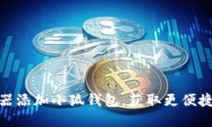 如何在火狐浏览器添加小