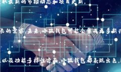 小狐钱包是一种数字钱包