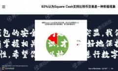 小狐钱包：助记词的重要