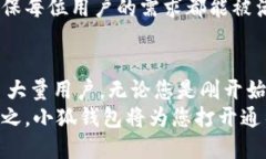    小狐钱包：您交易所的
