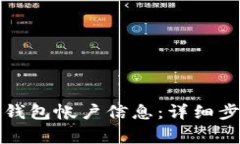 如何删除小狐钱包帐户信