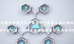 VPAY钱包是一种数字钱包，它是否基于区块链技术