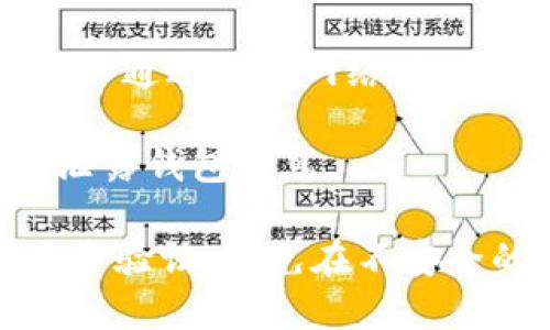 小狐钱包被盗的原因可能涉及多个方面，包括但不限于以下几点：

1. **用户安全意识不足**：很多用户可能对网络安全的重视程度不够，容易泄露个人信息或密码。比如，在不安全的网站上输入钱包密码，或使用简单易猜的密码，都可能导致钱包被盗。

2. **钓鱼攻击**：网络钓鱼是一种常见的攻击手段。攻击者通过伪装成合法的网站或应用程序，诱骗用户输入其钱包信息。用户一旦上当，钱包资金便会被迅速转移。

3. **恶意软件**：用户的设备如果感染了恶意软件，黑客就可以潜伏在后台，获取用户的密码和其他敏感信息。这种软件通常通过下载不明文件或访问不安全网站而感染。

4. **系统漏洞**：如果小狐钱包本身存在安全漏洞，黑客就可能利用这些漏洞进行攻击，获取用户的信息和资金。因此，开发团队需要不断更新安全措施，修复潜在的漏洞。

5. **公共Wi-Fi的风险**：许多人在公共场所使用免费的Wi-Fi网络进行交易。黑客可以通过这些网络进行监控，截取用户的信息，导致钱包被盗。

6. **社交工程**：有时候，攻击者通过社交工程手段，比如假冒用户的朋友，诱骗用户泄露钱包信息。

为了增强小狐钱包用户的安全意识，建议采取一些保护措施，如定期更改密码，启用两步验证，避免在不安全的网络环境下进行交易等。通过提高自己的信息安全意识，可以有效减少被盗的风险。