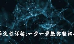 小狐钱包提币流程详解：一步一步教你轻松提取