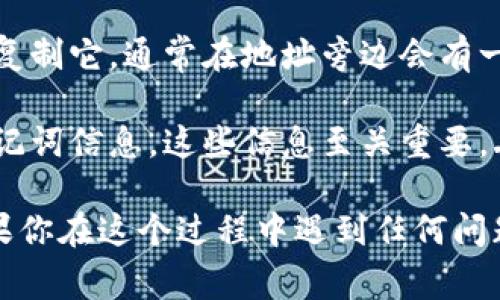 区块链达人钱包的地址通常在该钱包的应用界面中可以找到。以下是一些简单的步骤，帮助你在iOS版区块链达人钱包中找到你的钱包地址：

1. **打开应用**：首先，确保你已经在你的iOS设备上安装了区块链达人钱包应用。点击应用图标，打开它。

2. **登录账户**：如果需要，输入你的账户信息以登录钱包。确保使用你正确的账户凭证。

3. **访问主界面**：登录后，你会看到一个主界面，通常会显示你的余额和最近的交易记录。

4. **查找钱包地址**：
   - 在主界面上，寻找一个标示为“接收”或“我的地址”的按钮。这通常是一个明显的选项，让你能够看到你的钱包地址。
   - 点击这个按钮后，应用会显示你的钱包地址。这个地址通常是一个长字符串，由字母和数字组成。

5. **复制地址**：如果你需要共享或使用这个地址，可以选择复制它。通常在地址旁边会有一个“复制”按钮。

6. **注意安全**：在使用钱包时，务必注意保护你的私钥和助记词信息。这些信息至关重要，丢失或泄露可能导致资产损失。

以上就是在iOS版区块链达人钱包中找到钱包地址的步骤。如果你在这个过程中遇到任何问题，可以参考应用内的帮助文档或联系技术支持获取更多帮助。
