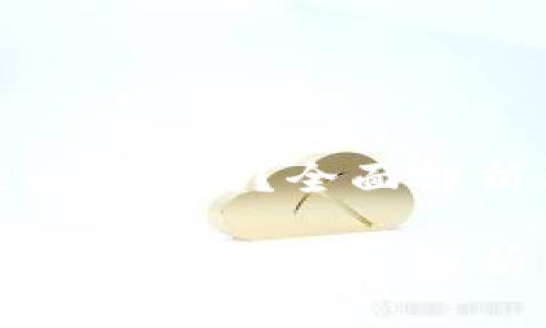 Metamask能接受NFT吗？全面解析与应用指南

Metamask能接受NFT吗？深入解析与优秀应用指南