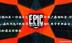 “钱包”这个词在不同的