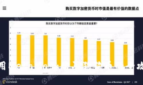 使用MetaMask购买狗狗币的全攻略