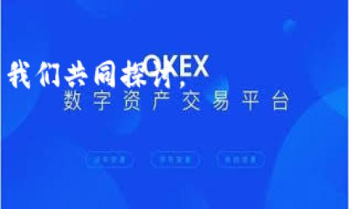    如何通过华为钱包成功降级加密门禁卡，实现安全与便捷的生活  / 
 guanjianci  华为钱包, 降级加密, 门禁卡, 安全生活  /guanjianci 

 引言
在科技飞速发展的今天，我们的生活变得越来越便捷。尤其是智能手机的普及，让我们的生活方式发生了翻天覆地的变化。华为钱包作为一款集成支付、门禁等多项功能的应用，正是其中的一员。然而，关于华为钱包的使用，尤其是降级加密门禁卡的话题，常常引起用户的广泛关注。

 什么是华为钱包？
华为钱包是华为公司推出的一款多功能电子钱包应用。用户可以通过华为钱包进行各种线上线下的支付，方便快捷。此外，它还支持将门禁卡、会员卡等功能数字化，让生活更加便利。

 降级加密门禁卡的必要性
随着科技的发展，很多门禁系统采用了高安全性的加密方式。这种加密方式无疑提高了安全性，但在某些情况下，用户可能会遇到不必要的麻烦。例如，有些门禁系统对设备的兼容性要求很高，用户的智能手机可能无法顺利使用。此时，降级加密门禁卡就成为一种可行的解决方案。

 了解门禁卡的工作原理
门禁卡通常采用射频识别技术（RFID）或其他加密方式进行认证。用户在门禁区域内靠近读卡器时，门禁卡发出的信号被读卡器接收到，系统会立即进行验证。如果验证通过，门禁系统就会开启相应的门。然而，这种加密方式在某些情况下可能会导致不必要的使用障碍，因此用户降级加密措施就是为了简化这一步骤。

 如何在华为钱包中降级加密门禁卡
降级加密门禁卡的过程其实相对简单。用户首先需要确保自己的华为手机已安装华为钱包，并完成了基础的设置流程。接下来，请按照以下步骤操作：
ol
li打开华为钱包应用。/li
li选择“门禁卡”选项。/li
li在门禁卡管理界面，找到需要降级加密的门禁卡。/li
li点击“设置”选项。/li
li选择“降级加密”功能，并按照提示完成降级操作。/li
/ol
在操作的过程中，用户需要确保手机与门禁系统之间的网络稳定，确保数据传输的安全性。

 降级后的效果与好处
降级加密门禁卡后，用户的体验将会有显著提升。首先是兼容性的问题，经过降级的门禁卡能够更好地适配各种门禁设备。其次，使用方便性也有所增强，用户无需在每次进出门禁区时都进行复杂的身份验证，节省了时间。最重要的是，安全性依然得到了保障，虽然加密级别有所降低，但在大多数场景下，依然能够有效抵御一般的不法行为。

 可能出现的问题及解决方案
在降级加密的过程中，用户可能会遇到一些问题。例如，有些门禁卡可能不支持降级，导致无法操作。面对这种情况，用户可以考虑以下解决方案：
ol
li咨询富有经验的朋友或专业人士，获得建议。/li
li联系相关的门禁系统供应商，了解详细信息。/li
li查看华为官方的帮助文档或联系客服，获取技术支持。/li
/ol

 安全性与隐私保护的重要性
在讨论降级加密门禁卡的时候，安全性和隐私问题同样是需要关注的重点。用户在降级的过程中，务必要保持警惕，确保个人信息不被不法分子获取。建议用户在进行操作前，做好数据备份，以防不测。当然，维护良好的密码习惯也是防范风险的最佳手段。

 未来展望
随着科技的不断进步，华为钱包及其相关应用将继续升级。未来可能会推出更多功能，让用户更方便地管理个人信息与权限。同时，安全技术也会不断完善，以保护用户的隐私与安全。我们相信，在不久的将来，降级加密门禁卡将被更多用户接受，并成为更为普遍的解决方案。

 总结
通过华为钱包降级加密门禁卡，不仅提升了用户体验的安全性和便利性，也为日常生活带来了更多的灵活性。虽然在操作过程中可能会遇到一些挑战，但只要认真对待，并遵循相关的步骤与建议，用户依然能够顺利完成这项操作。希望通过本文的信息，能够帮助更多的华为钱包的功能，并运用到实际生活中，让生活更加美好。

 读者反馈与建议
我们期待读者能够分享自己的使用经验与降级过程中遇到的问题。每一个反馈都是我们继续改进与完善的机会。无论是成功与否，都欢迎在评论区留言，与我们共同探讨。

感谢您阅读本文，愿您的智能生活愈加顺畅！