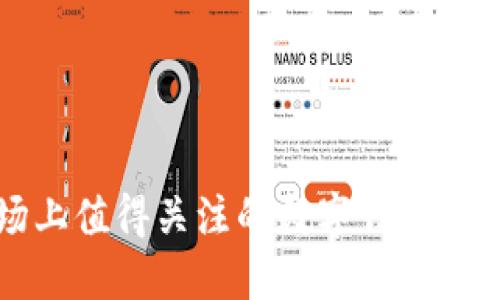 欧美市场上值得关注的数字钱包品牌与特点