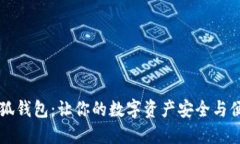 星鲨小狐钱包：让你的数