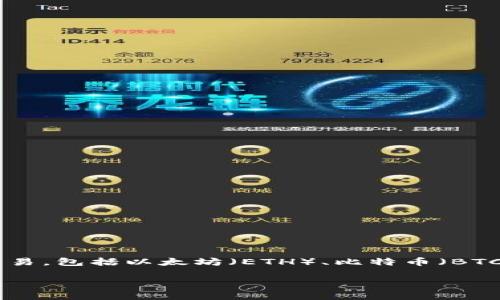 小狐钱包（Fox Wallet）是一款数字货币钱包软件，旨在为用户提供安全、便捷的数字资产管理服务。它支持多种加密货币的储存和交易，包括以太坊（ETH）、比特币（BTC）等多种代币。小狐钱包的代币通常与其生态系统内的特定应用或服务相关，例如用于支付手续费、参与社区治理或获取独特的奖励。

如果你想了解“小狐钱包代币”的具体信息，建议访问小狐钱包的官方网站或相关公告，以便获得最新的动态和详细的信息。