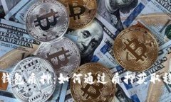 了解小狐钱包质押：如何
