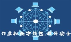 如何轻松制作虚拟数字钱