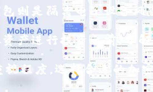 在加密货币的世界中，加密钱包是非常重要的工具。它们使用户能够存储、发送和接收不同类型的加密货币。加密钱包的主要形式有以下几种。接下来，我们将详细介绍每种形式的特点与优势。

1. 软件钱包

软件钱包是目前最常见的一种加密钱包形式。它们通常以程序或应用的形式存在，可以在电脑、手机或平板设备上使用。软件钱包根据存储方式的不同，通常分为热钱包和冷钱包。

ul
    listrong热钱包：/strong热钱包在线上操作，方便快捷。用户可以随时访问和使用自己的加密货币。这种钱包适合频繁交易的用户，但安全性相对较低，因为它们容易受到黑客攻击。/li
    listrong冷钱包：/strong冷钱包是离线钱包，提供更高的安全性。用户可以将私钥存储在不连接网络的设备中。这种钱包适合长期存储加密货币的用户，虽然使用不够方便，但安全性更强。/li
/ul

2. 硬件钱包

硬件钱包是以USB设备的形式存在，专为存储加密货币报酬而设计。它的优势在于其高度安全性。硬件钱包通常具有加密功能，可以防止未授权访问。

即使电脑被感染了恶意软件，硬件钱包仍然能保持安全，因其不直接与互联网连接。此外，大多数硬件钱包都支持多种加密货币，方便用户管理不同资产。这使得硬件钱包成为那些希望长期存储数字资产的用户的理想选择。

3. 纸钱包

纸钱包是将私钥和公钥打印在纸下的一种形式。这种钱包的优点在于，用户无需依赖电子设备，因此不容易受到黑客的攻击。用户只需将纸钱包保存在安全的地方即可。

然而，纸钱包存在一定的风险。当纸张损坏或丢失时，用户将失去对钱包的访问。此外，生成纸钱包时需谨慎，因为使用不安全的方式生成纸钱包可能导致私钥泄露。

4. 移动钱包

移动钱包是一种为手机用户设计的加密钱包。这类钱包通常是手机应用程序，具有便捷易用的特点，用户可以随时随地进行交易和转账。这种钱包适合经常出行及进行小额交易的用户。

虽然移动钱包相对容易使用，但如果手机被盗或丢失，用户的加密货币可能面临风险。因此，选择移动钱包时，务必要确保其安全性，例如使用强密码和双重身份验证。

总结

加密钱包的形式多样，各具特点。软件钱包适合频繁交易的用户。硬件钱包为长期存储提供了更高的安全性。纸钱包则是隔离电子设备风险的一种办法，而移动钱包方便用户随时随地进行交易。

选择适合自己的加密钱包，掌握加密货币的储存与管理技巧，对于每一位投资者来说，都是非常重要的。在对虚拟资产进行投资之前，了解不同钱包的特点，将有助于提高资金的安全性。无论是新手还是老手，选择合适的加密钱包都是成功的关键一步。

随着加密货币的普及，更多的技术和工具将在未来不断涌现。希望用户能够根据自己的需求和自身对安全性的重视程度，选择合适的加密钱包，确保自己的资产安全。